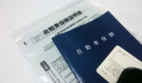 保険証書